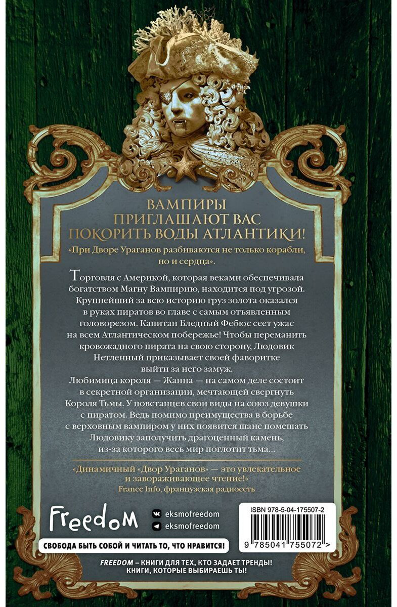 Книга Диксен В.: Вампирия. Двор ураганов #3 купить,NaN