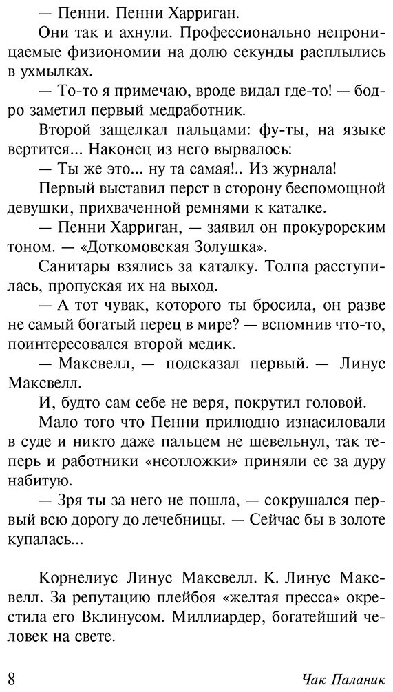 Книга Паланик Ч.: До самых кончиков купить,NaN