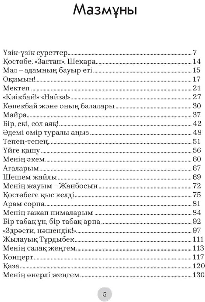Книга Соқпақбаев Б.: Балалық шаққа саяхат купить,NaN