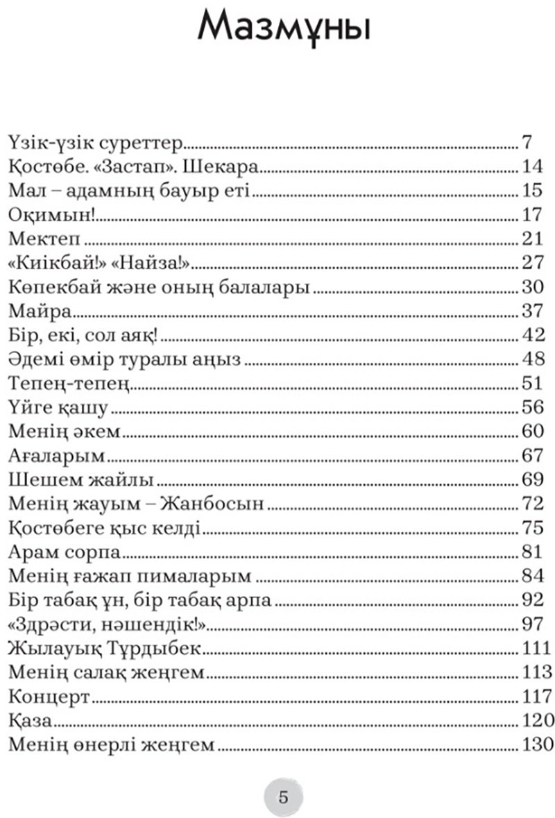 Книга Соқпақбаев Б.: Балалық шаққа саяхат купить,NaN