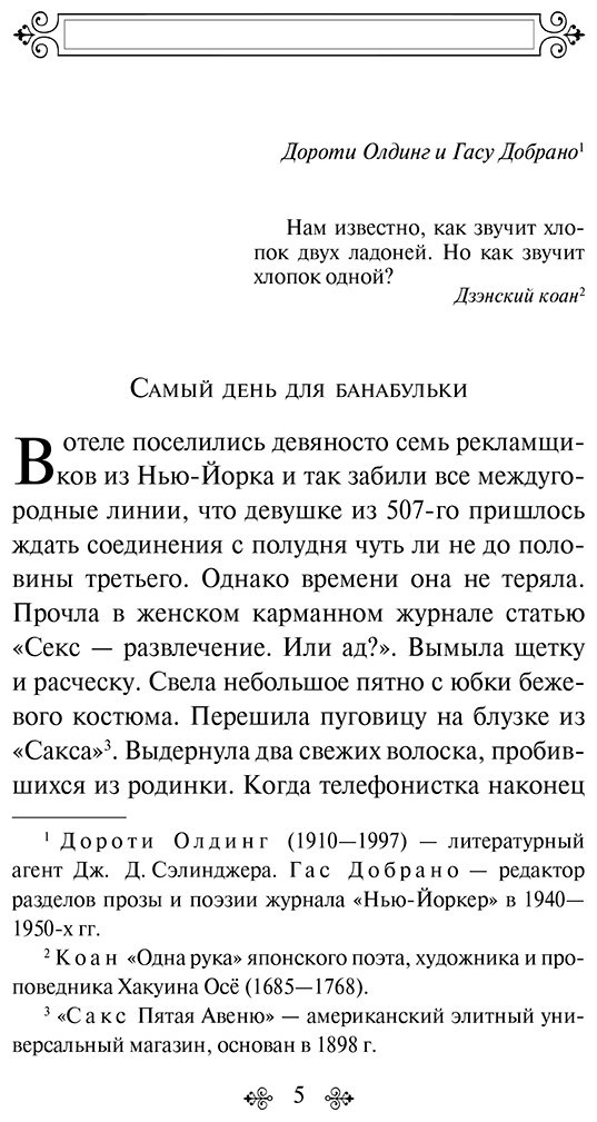 Книга Сэлинджер Дж.: Девять рассказов купить,NaN