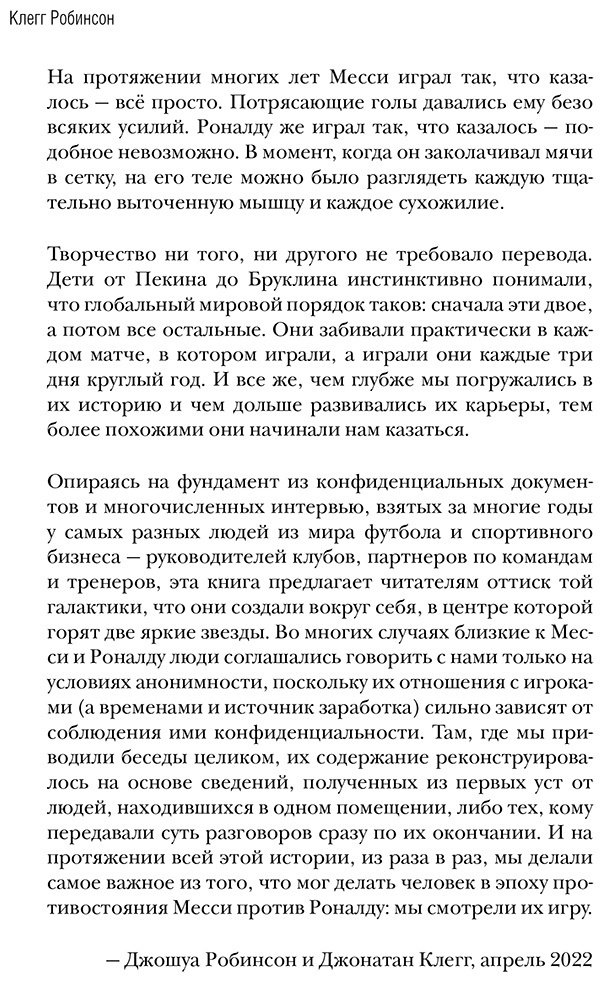 Книга Клегг Дж., Робинсон Джошуа: Месси против Роналду. Противостояние XXI века купить,NaN