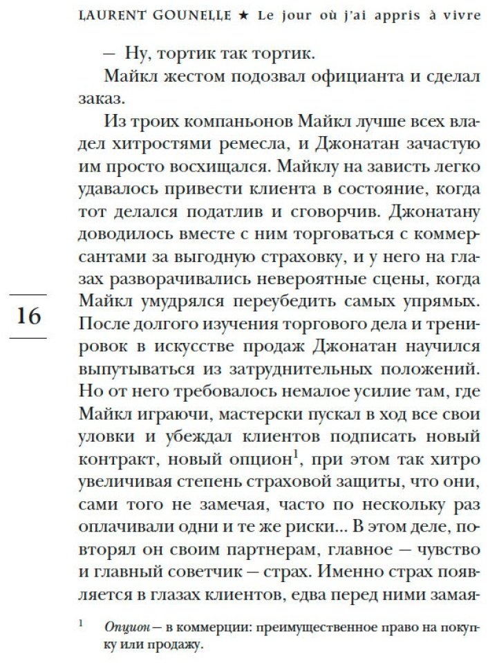 Книга Гунель Л.: День, когда я научился жить купить,NaN