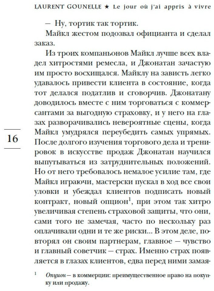 Книга Гунель Л.: День, когда я научился жить купить,NaN