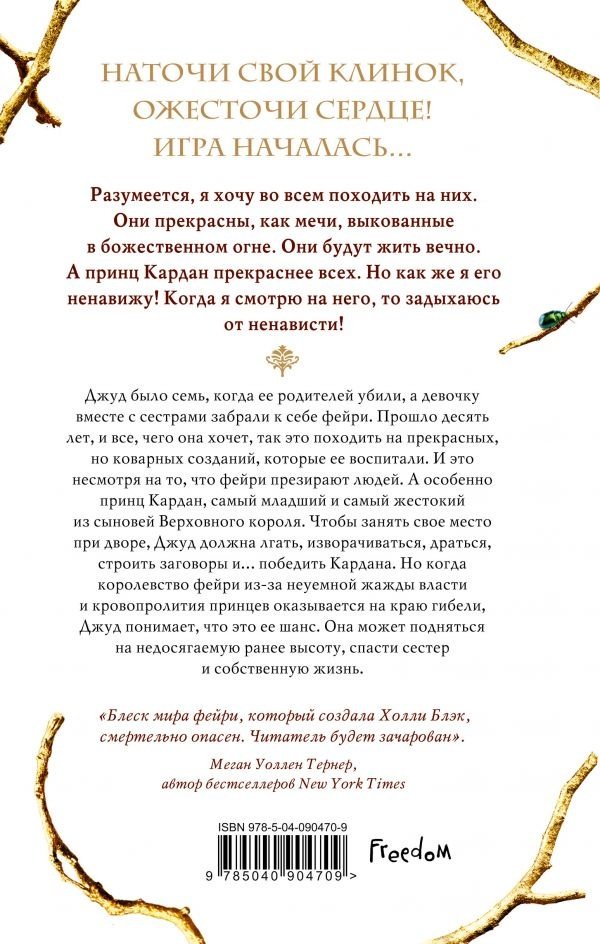 Книга Блэк Х.: Жестокий принц купить,NaN