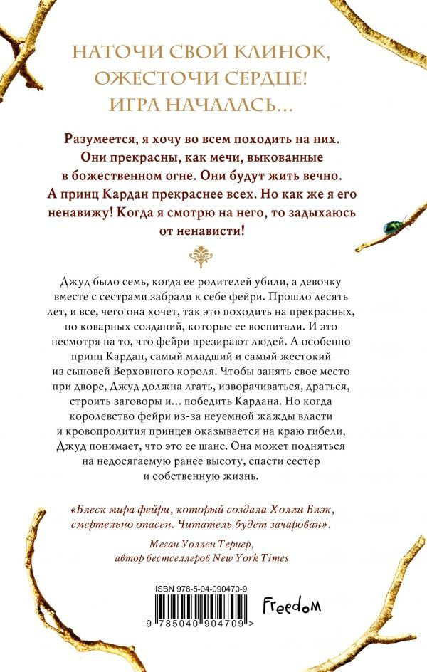 Книга Блэк Х.: Жестокий принц купить,NaN