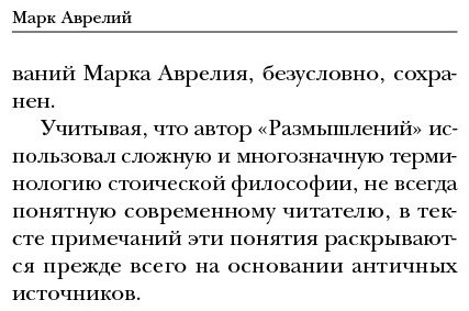 Книга Аврелий М.: Наедине с собой купить,NaN