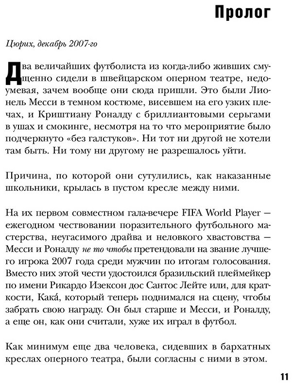 Книга Клегг Дж., Робинсон Джошуа: Месси против Роналду. Противостояние XXI века купить,NaN