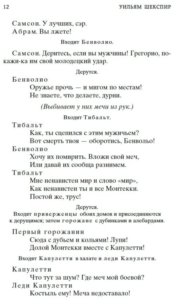 Книга Шекспир У.: Трагедии купить,NaN