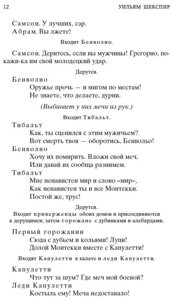 Книга Шекспир У.: Трагедии купить,NaN
