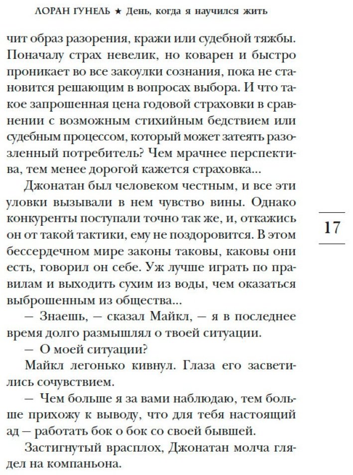 Книга Гунель Л.: День, когда я научился жить купить,NaN