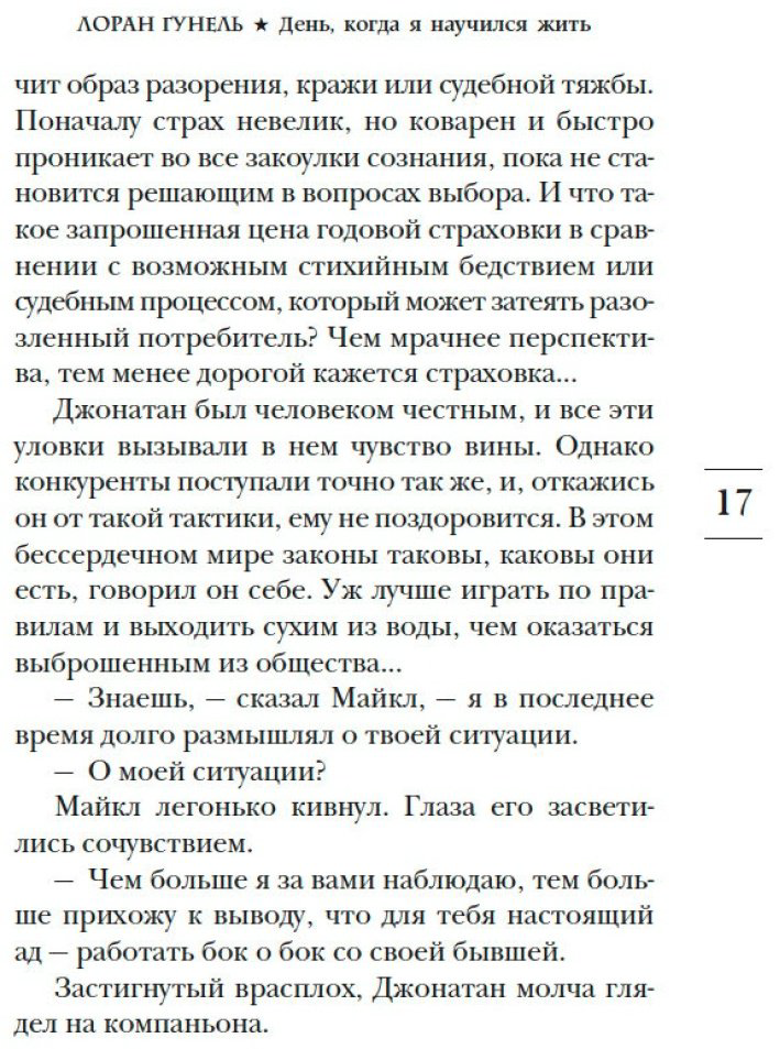 Книга Гунель Л.: День, когда я научился жить купить,NaN