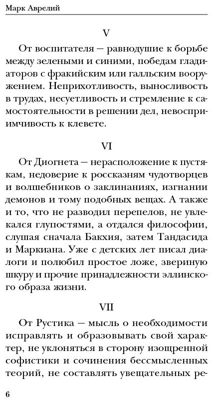 Книга Аврелий М.: Наедине с собой купить,NaN