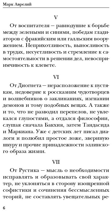 Книга Аврелий М.: Наедине с собой купить,NaN