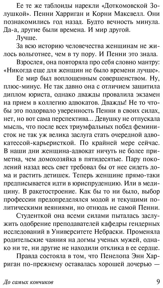 Книга Паланик Ч.: До самых кончиков купить,NaN