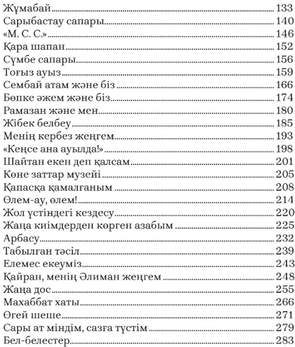 Книга Соқпақбаев Б.: Балалық шаққа саяхат купить,NaN