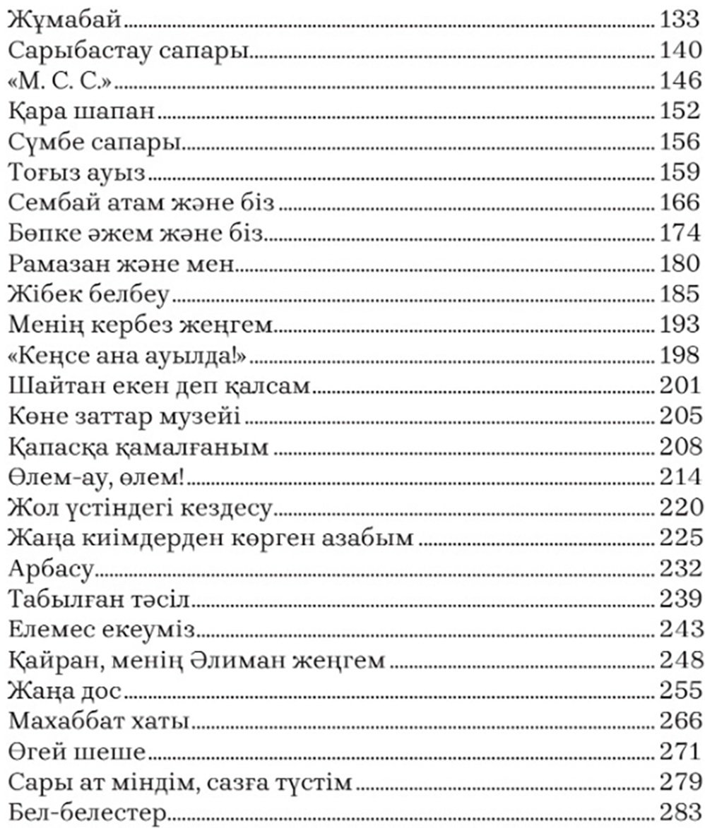 Книга Соқпақбаев Б.: Балалық шаққа саяхат купить,NaN