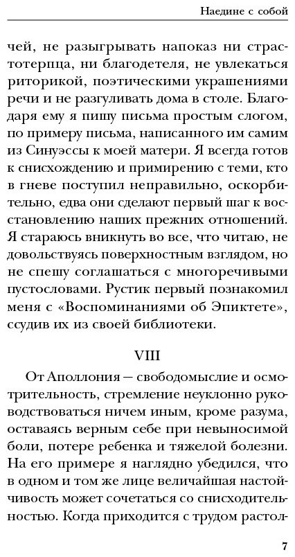 Книга Аврелий М.: Наедине с собой купить,NaN