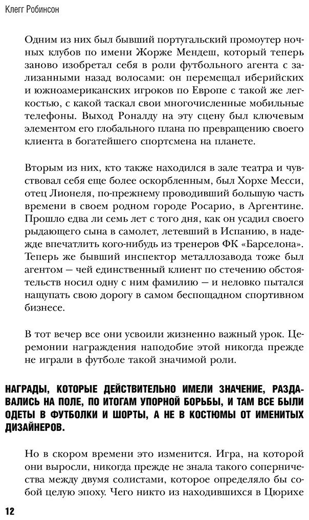 Книга Клегг Дж., Робинсон Джошуа: Месси против Роналду. Противостояние XXI века купить,NaN