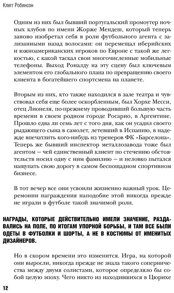 Книга Клегг Дж., Робинсон Джошуа: Месси против Роналду. Противостояние XXI века купить,NaN