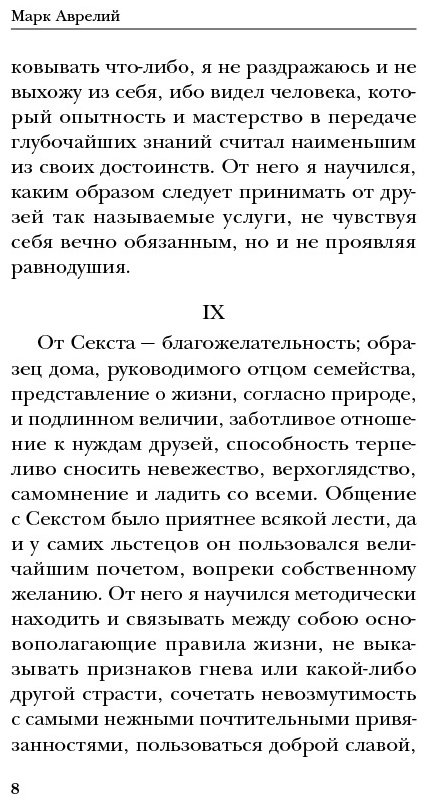 Книга Аврелий М.: Наедине с собой купить,NaN
