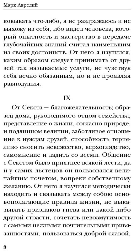 Книга Аврелий М.: Наедине с собой купить,NaN