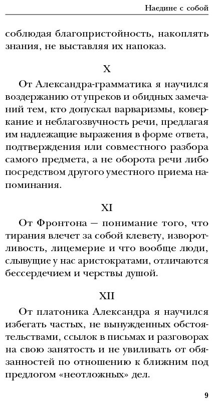 Книга Аврелий М.: Наедине с собой купить,NaN