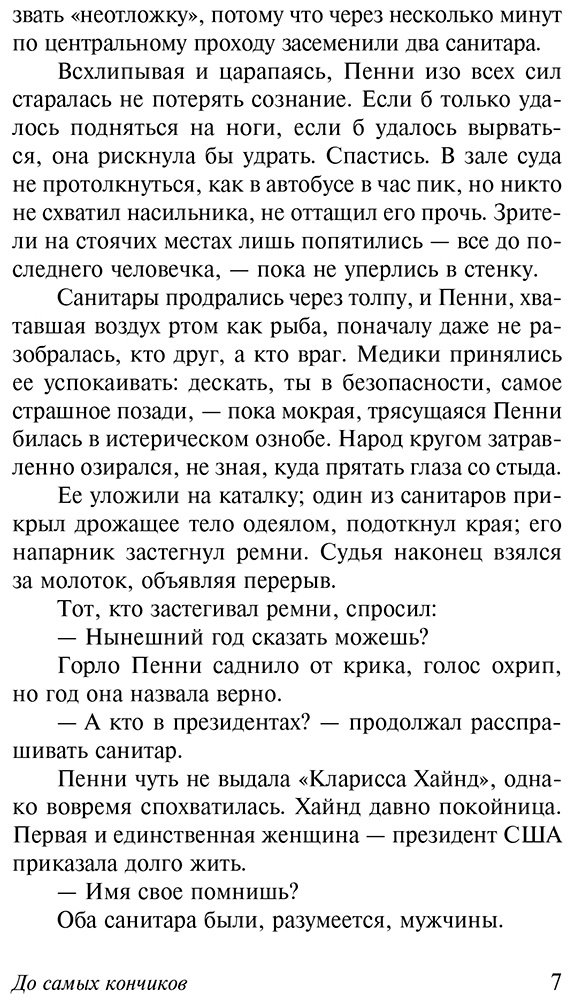 Книга Паланик Ч.: До самых кончиков купить,NaN
