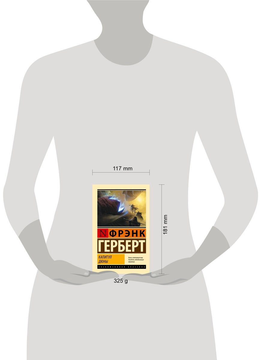 Книга Герберт Ф.: Капитул Дюны купить,NaN