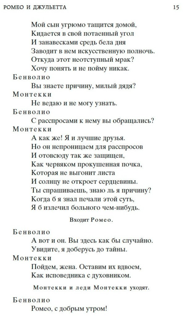 Книга Шекспир У.: Трагедии купить,NaN