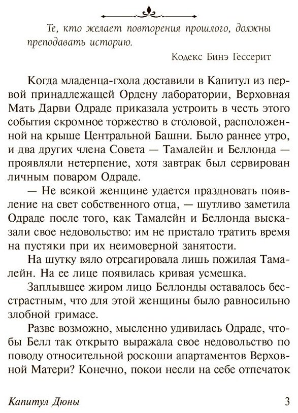 Книга Герберт Ф.: Капитул Дюны купить,NaN