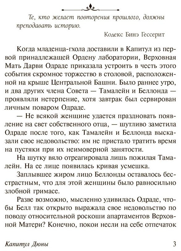 Книга Герберт Ф.: Капитул Дюны купить,NaN