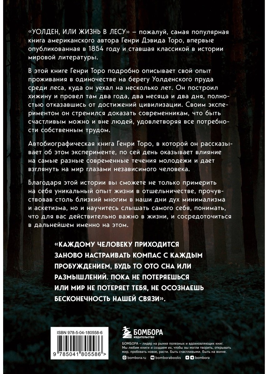 Книга Торо Г. Д.: Уолден, или Жизнь в лесу купить,NaN