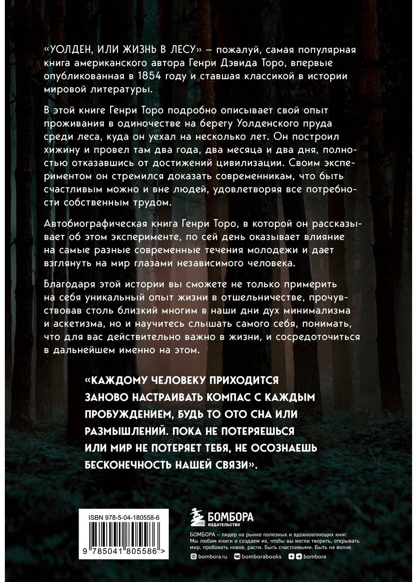 Книга Торо Г. Д.: Уолден, или Жизнь в лесу купить,NaN