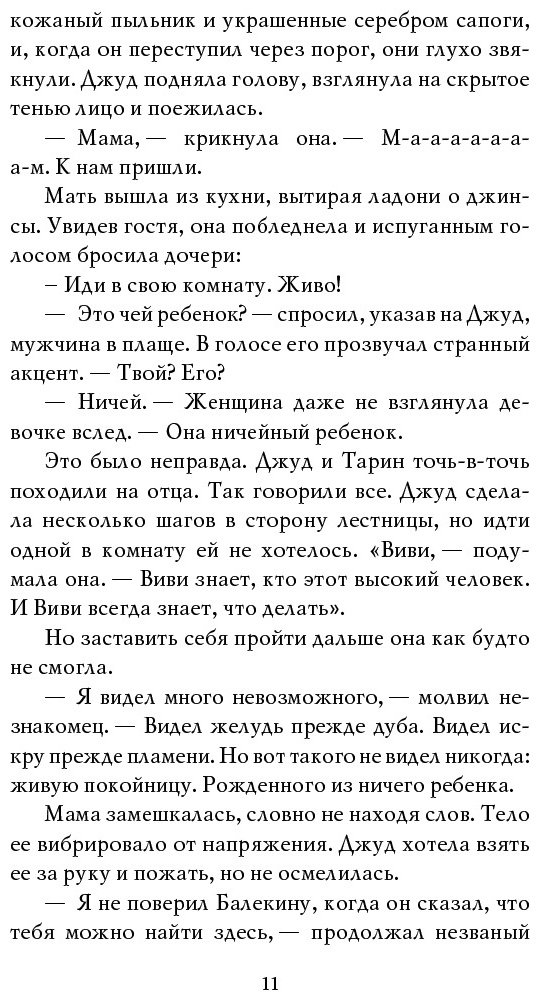 Книга Блэк Х.: Жестокий принц купить,NaN