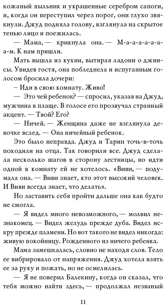 Книга Блэк Х.: Жестокий принц купить,NaN