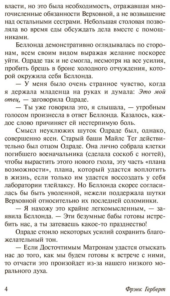 Книга Герберт Ф.: Капитул Дюны купить,NaN