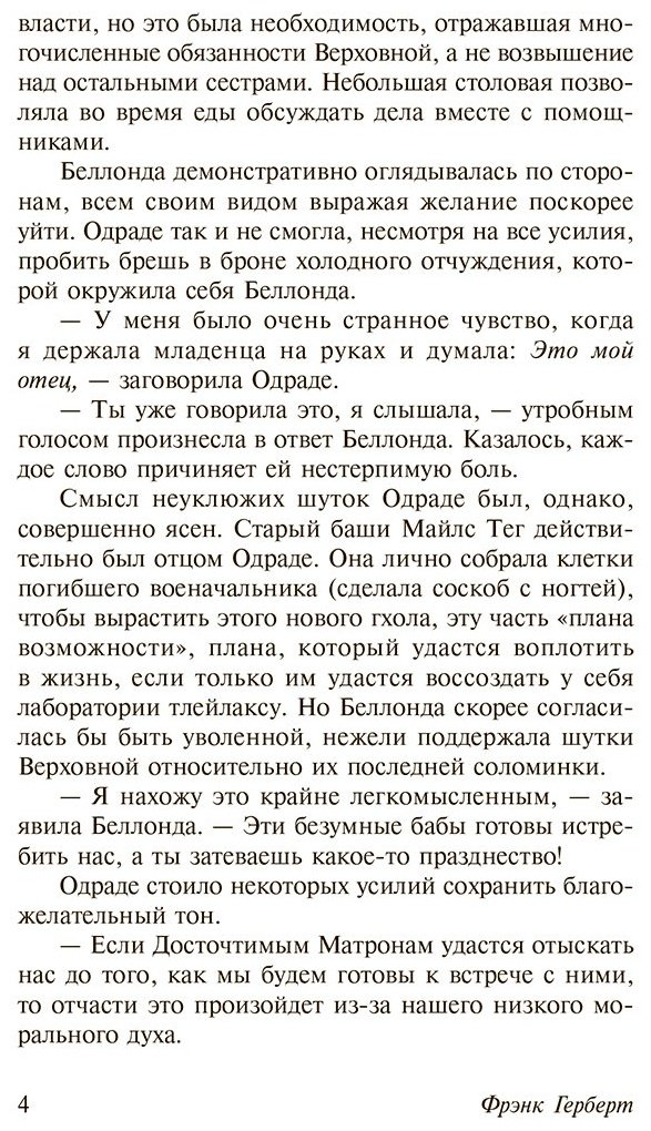 Книга Герберт Ф.: Капитул Дюны купить,NaN