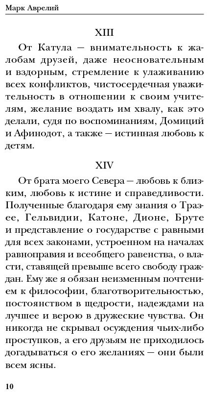 Книга Аврелий М.: Наедине с собой купить,NaN