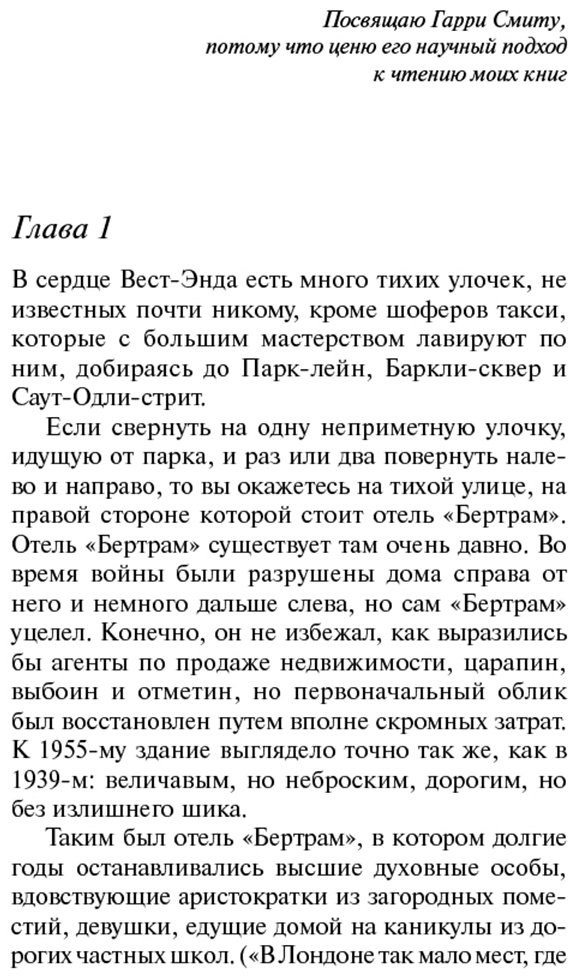 Книга Кристи А.: Отель "Бертрам" купить,NaN