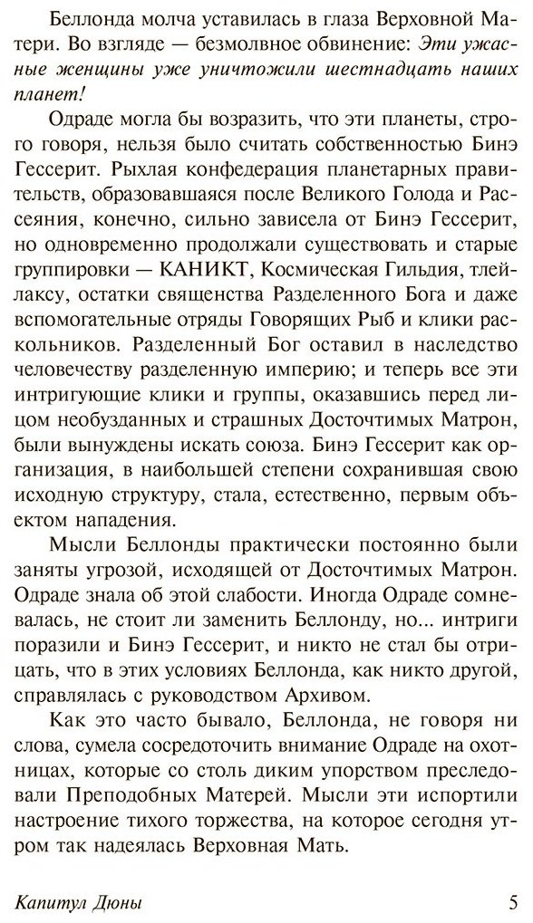 Книга Герберт Ф.: Капитул Дюны купить,NaN