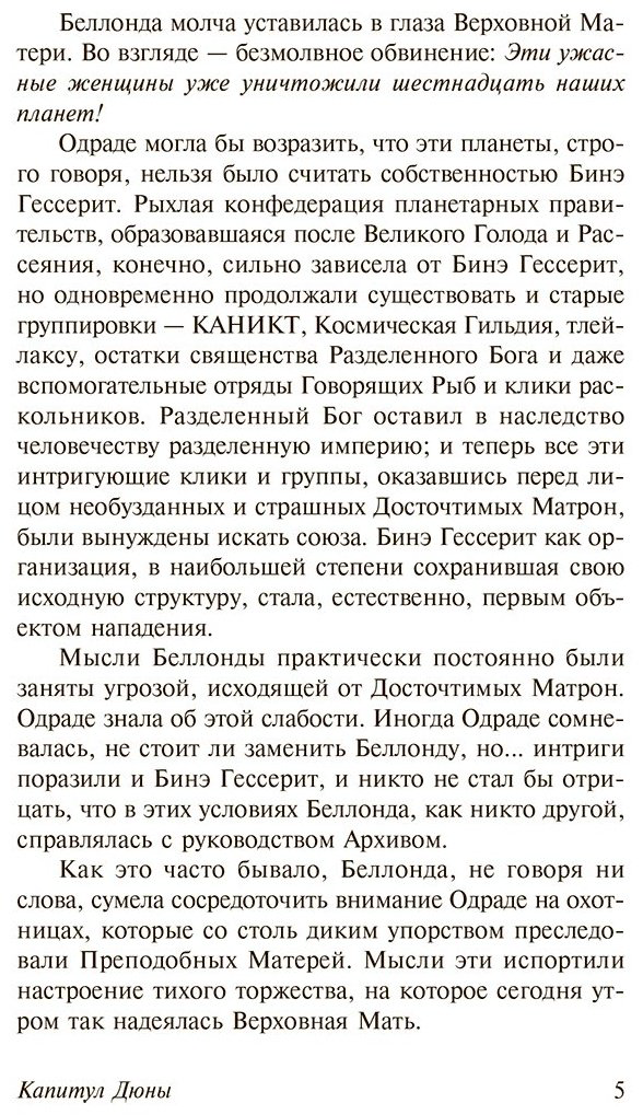 Книга Герберт Ф.: Капитул Дюны купить,NaN