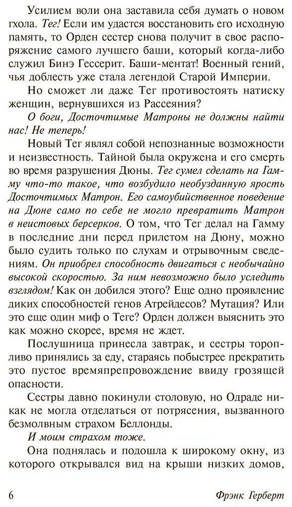 Книга Герберт Ф.: Капитул Дюны купить,NaN