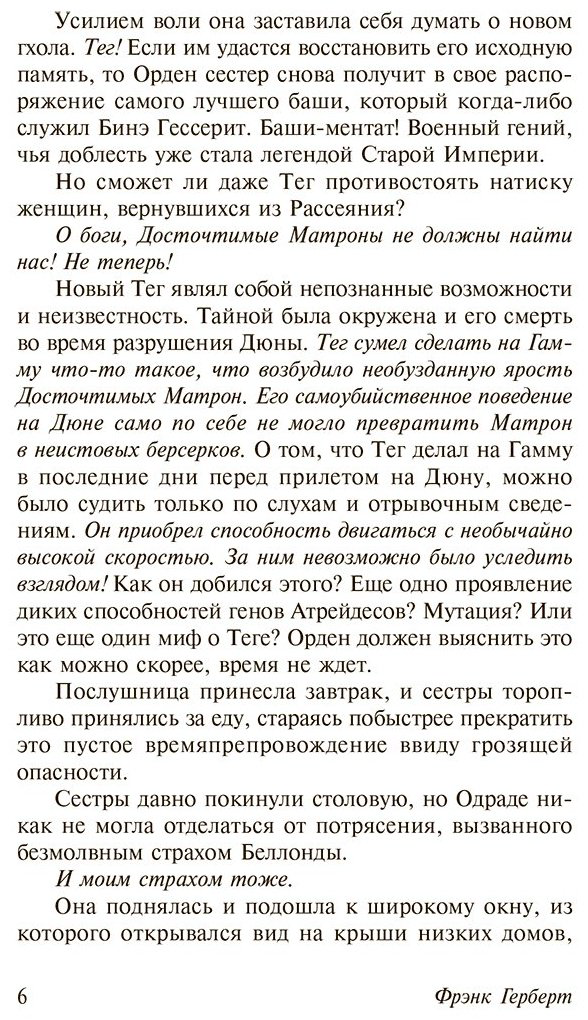 Книга Герберт Ф.: Капитул Дюны купить,NaN