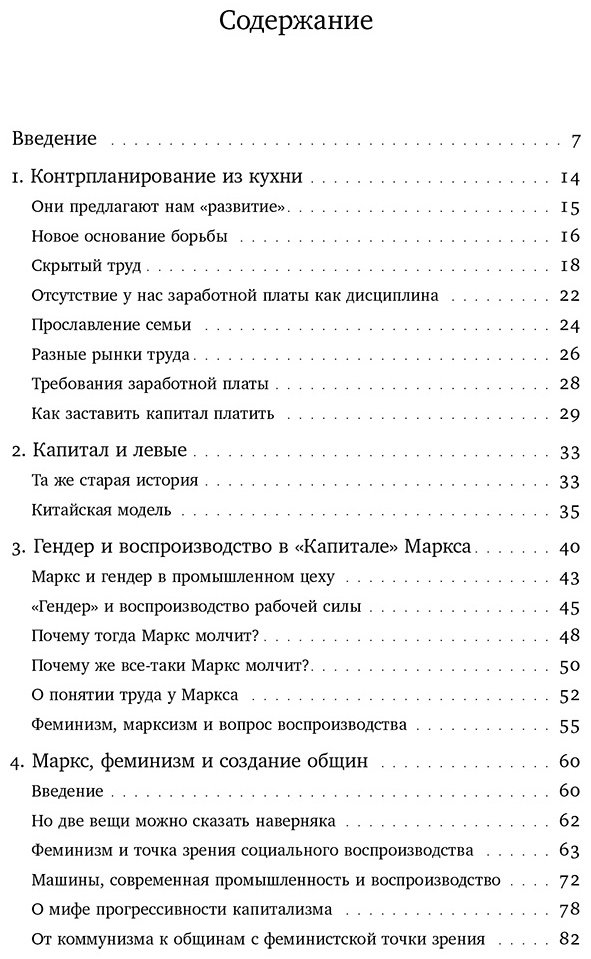 Книга Федеричи С.: Патриархат заработной платы: Заметки о Марксе, гендере и феминизме купить,NaN