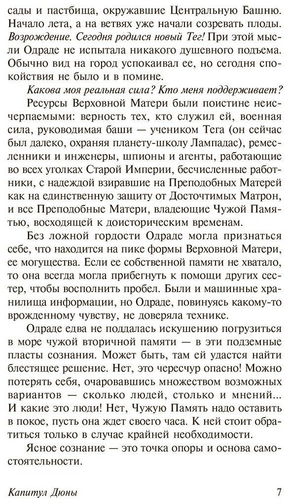 Книга Герберт Ф.: Капитул Дюны купить,NaN