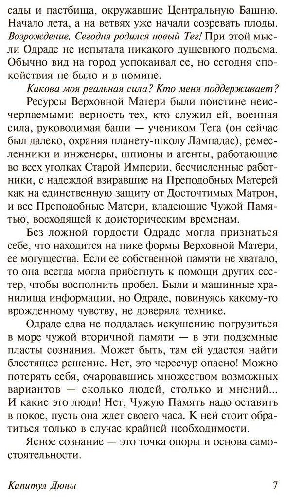 Книга Герберт Ф.: Капитул Дюны купить,NaN