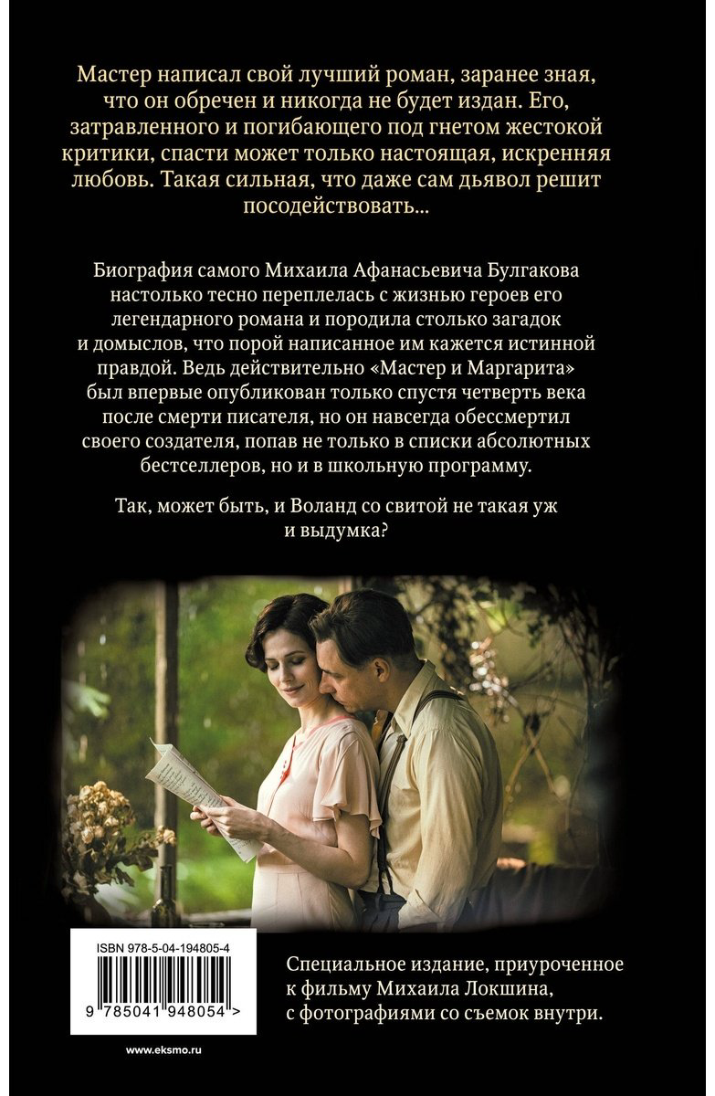 Книга Булгаков М. А.: Мастер и Маргарита 2024 купить,NaN