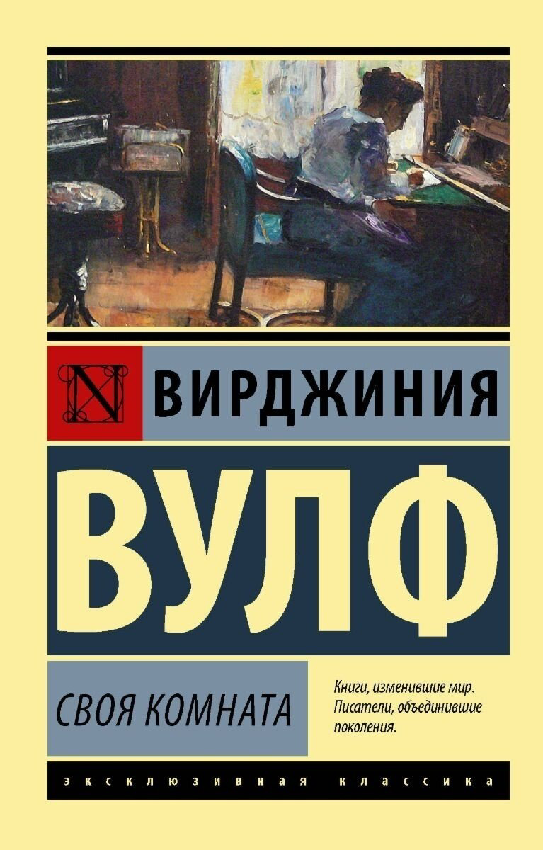 Книга Вулф В.: Своя комната купить,NaN