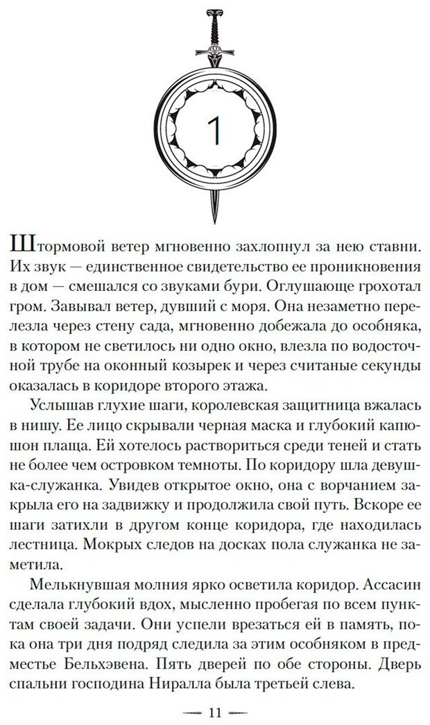 Книга Маас С. Дж.: Корона полуночи купить,NaN